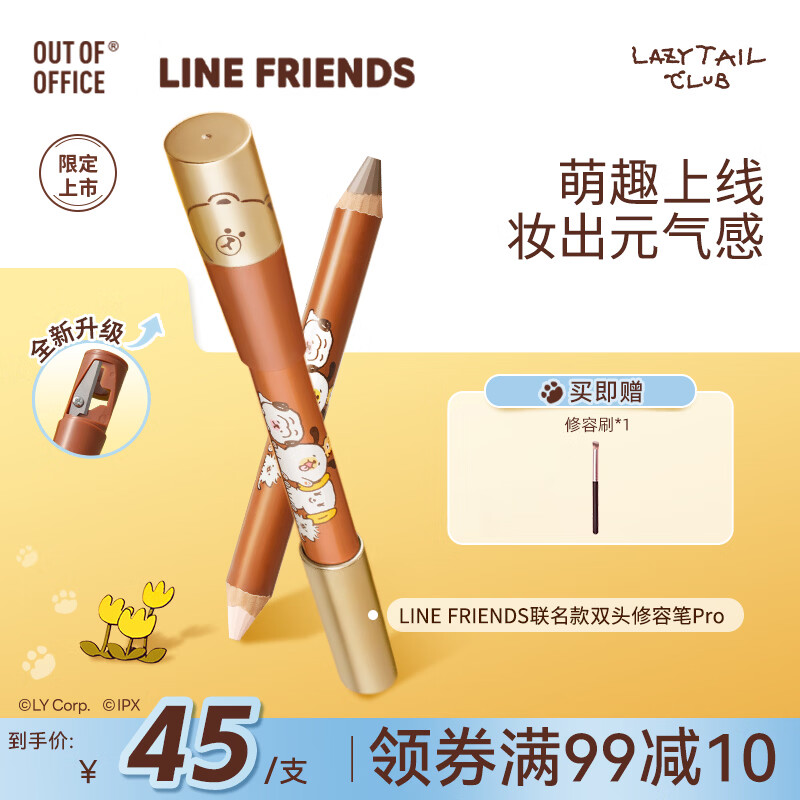 OUT-OF-OFFICE联名LINE FRIENDS系列ooo双头修容笔遮瑕腮红眼影口红送女友礼物 【LINE FRIENDS联名】修容笔Pro#001 亮白色+水泥灰