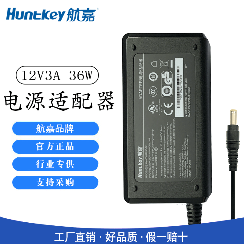 航嘉（Huntkey） 12V电源适配器3A/4A/5A/7A/10A笔记本显示器迷你工控机电源工业 12V3A 36W 5.5*2.5MM