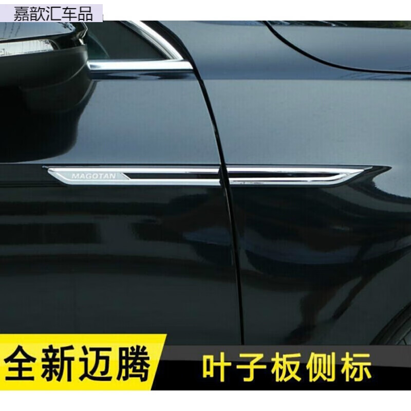 大众17-20/21款 迈腾b8改装叶子板侧标装饰贴 翼子板车标 专用品配件