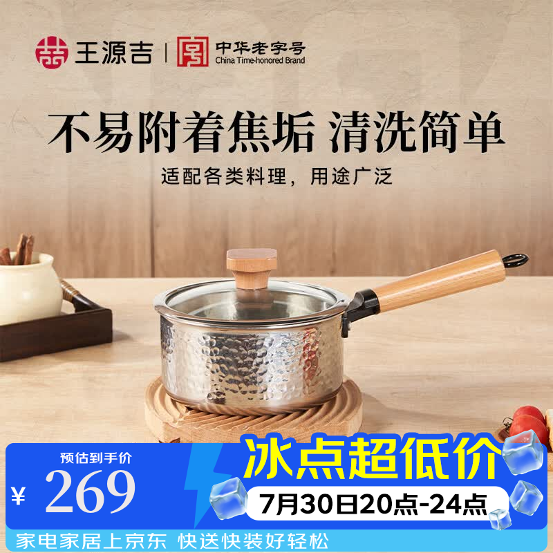 王源吉雪平锅304不锈钢奶锅 三层复合钢加厚小汤锅辅食燃气灶电磁炉通用 304三层钢雪平锅+玻璃盖 16cm