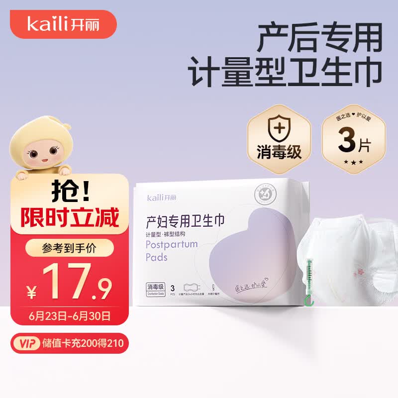 开丽消毒级孕产妇计量卫生巾3片产后一次性卫生裤