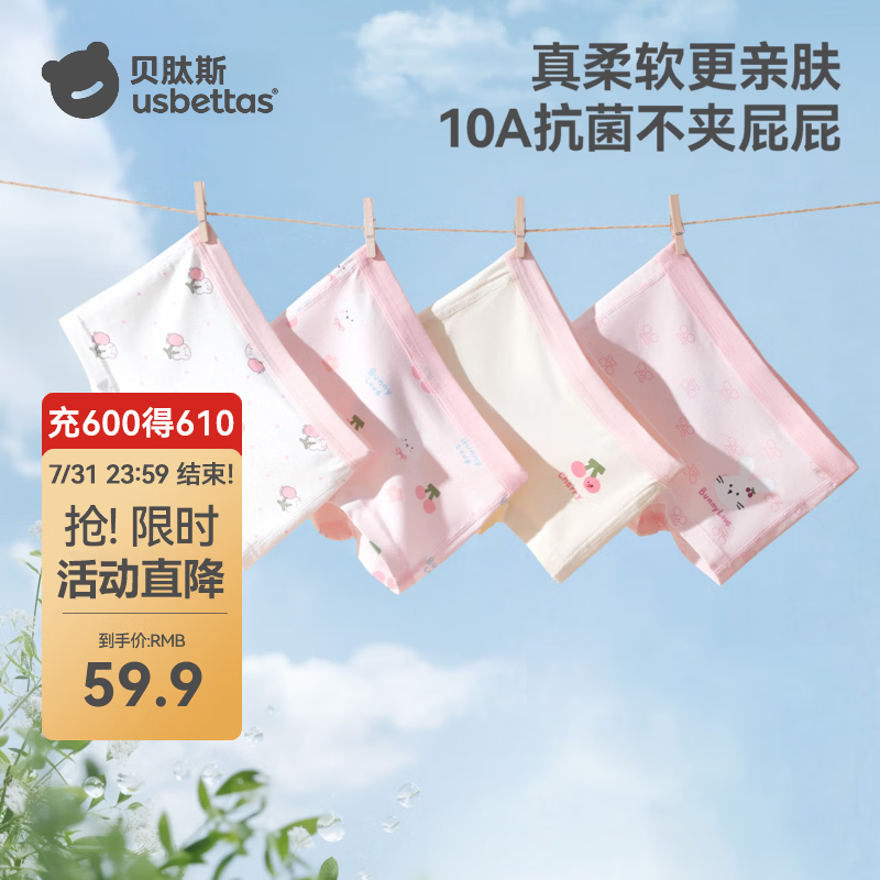 贝肽斯胎脂皮儿童内裤男女童宝宝纯棉a类6-12岁安全裤3-6岁平角裤女孩 甜兔樱桃 【10A抗菌】 4条 100 cm 【建议体重20-30】