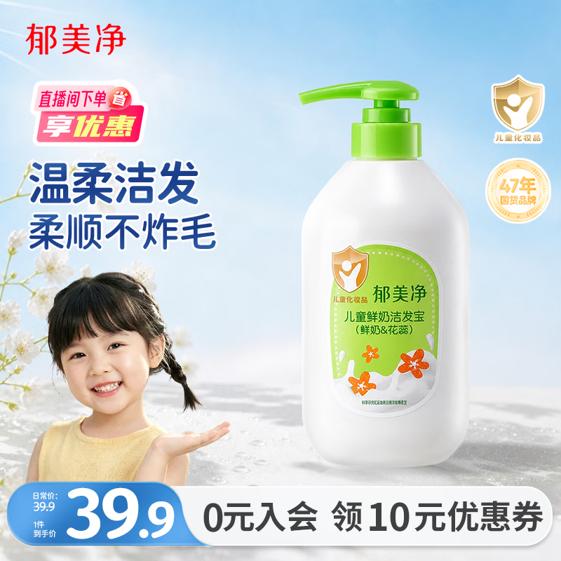 郁美净花蕊鲜奶儿童洗发水滋润保湿青少年宝宝柔顺洗发水3-6-12岁550g
