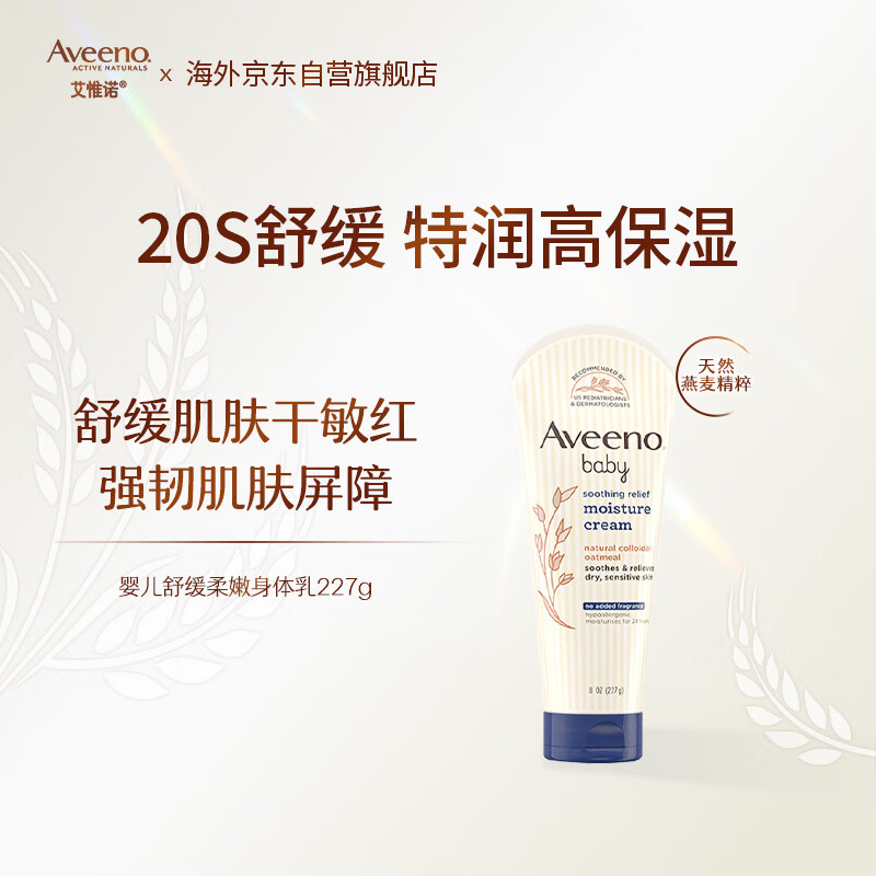 艾惟诺（Aveeno）韩国进口艾维诺婴儿润肤乳秋冬特润儿童宝宝面霜舒缓干痒红身体乳
