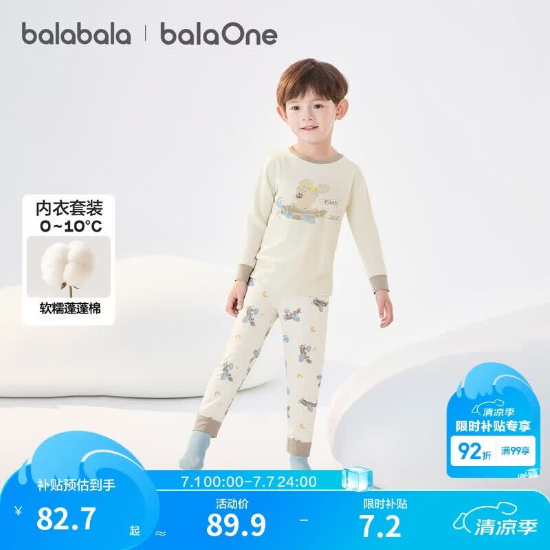 巴拉巴拉儿童内衣套装男童女童2件套新款童装秋冬舒适秋衣秋裤棉睡衣
