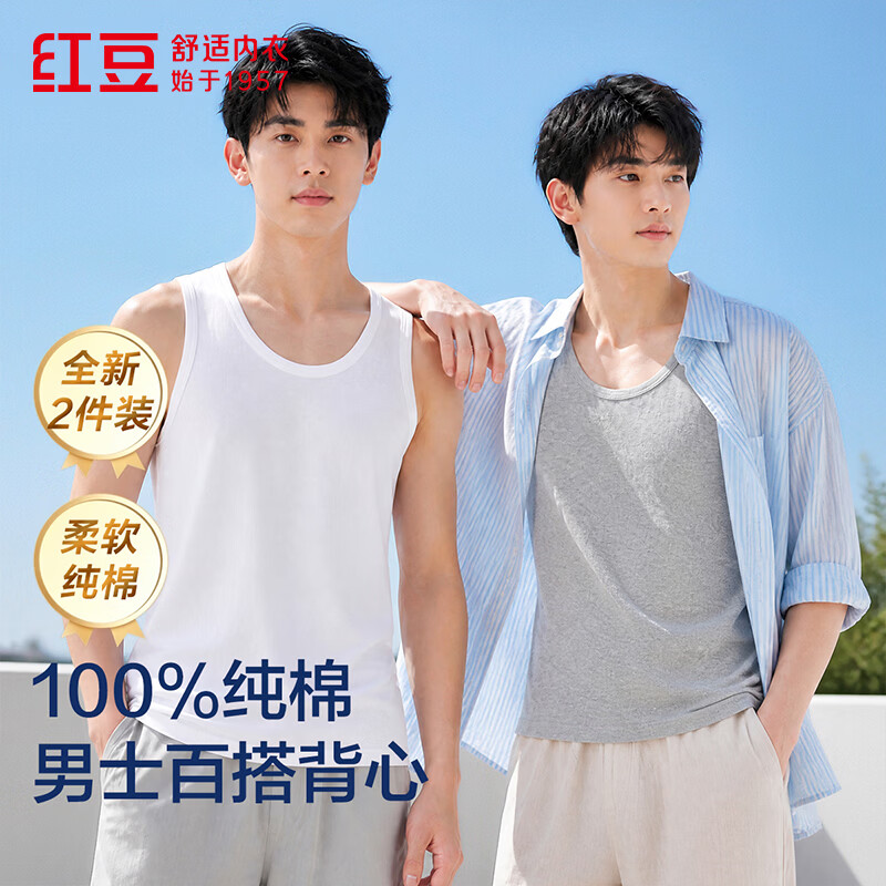 红豆2件装纯棉背心男运动吸汗透气打底衫组合一180/105