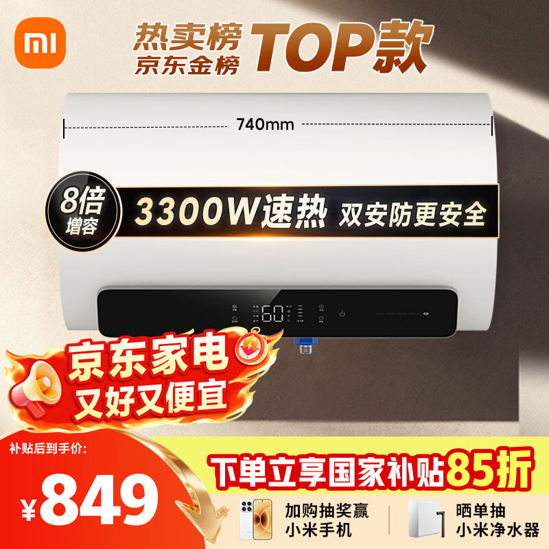 米家智能电热水器N1 60升3300W变频速热大水量 一级能效家用免换镁棒储水式 国家补贴以旧换新MJ03