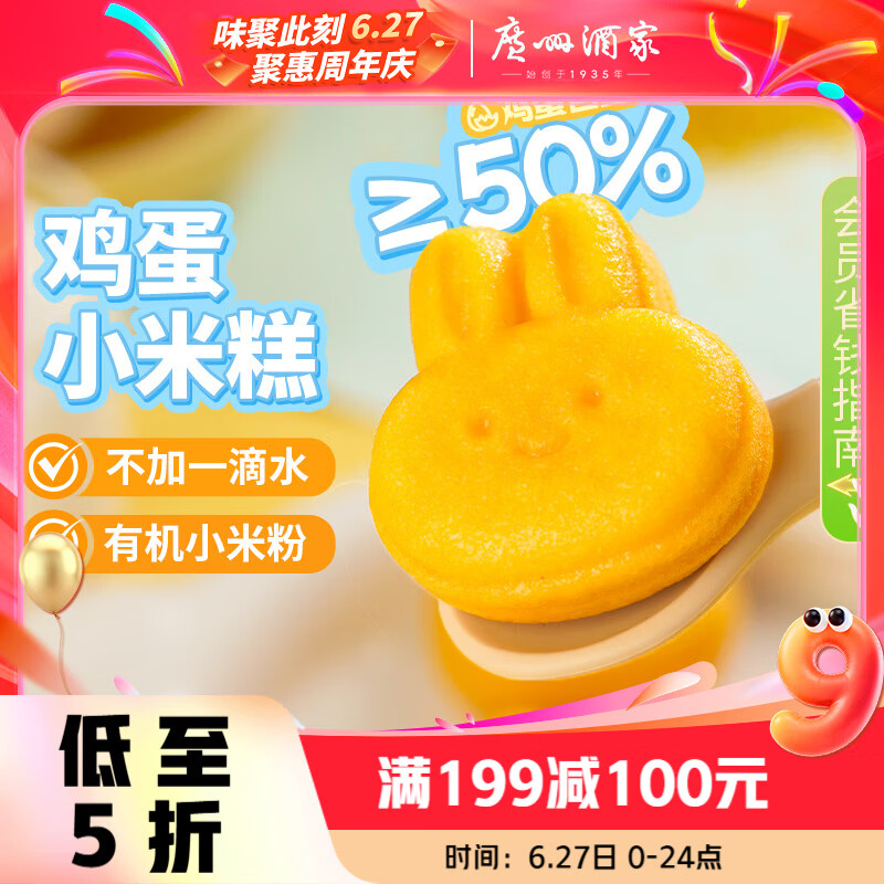 广州酒家鸡蛋小米糕200g*2袋 16个装 儿童早餐半成品发糕糕点速食面点生鲜