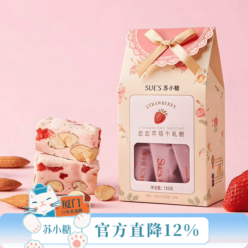 苏小糖牛轧糖120g原味蔓越莓抹茶巴旦木糖果礼盒福建厦门特产伴手礼 恋恋草莓味120g