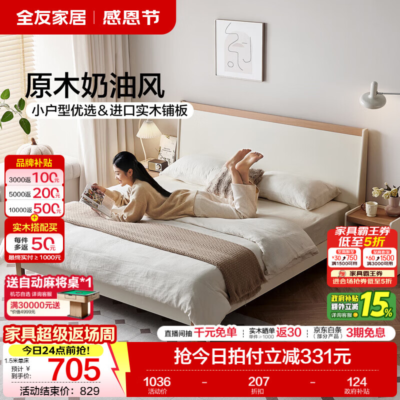 全友家居奶油原木风高脚床小户型家用卧室齐边双人大床床加床垫一整套 【奶油白+原木色】 1.8米x2米 单床+床头柜*2+床垫