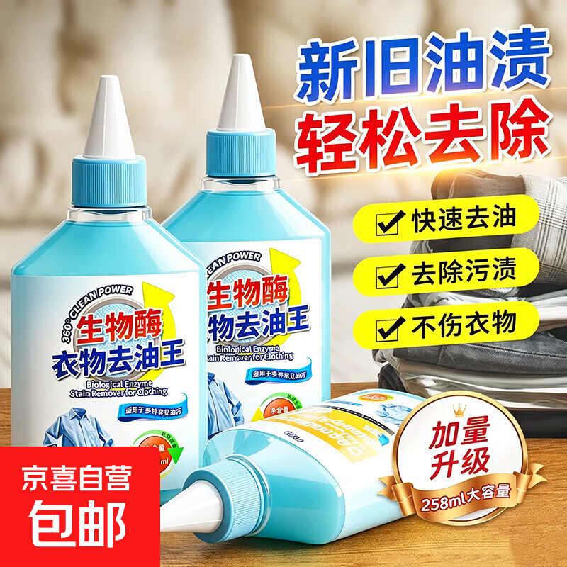 衣服去油污渍神器清洗顽固污渍油迹去污洗白去除衣物上油渍清洁剂 2瓶500ml【热销款】洁净去污