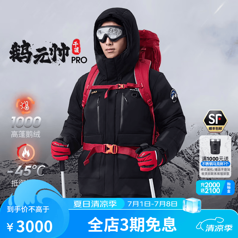 思凯乐（SCALER）【1000蓬鹅绒PRO】1000蓬羽绒服男女户外加厚大鹅绒极寒保暖外套 【男款】1000蓬鹅绒服-黑色 L