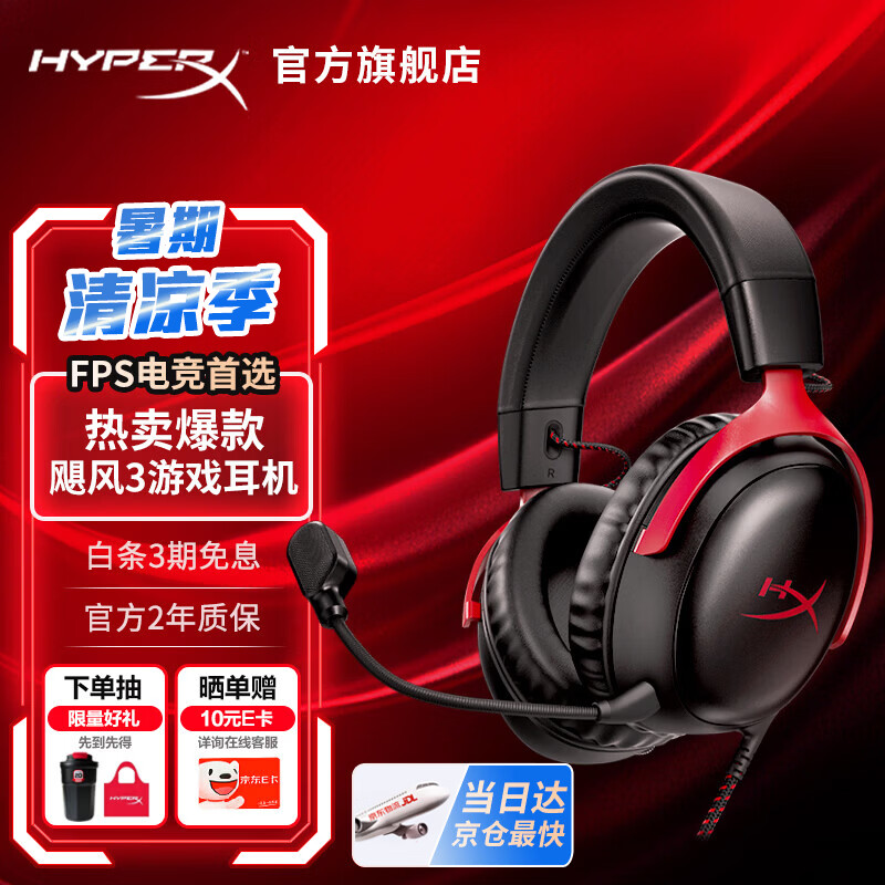 极度未知（HYPERX）飓风2飓风3电竞游戏耳机头戴式 有线无线电脑FPS吃鸡ps5专用耳麦 适配三角洲行动 无畏契约 【飓风3黑红】DTS音效丨性能升级