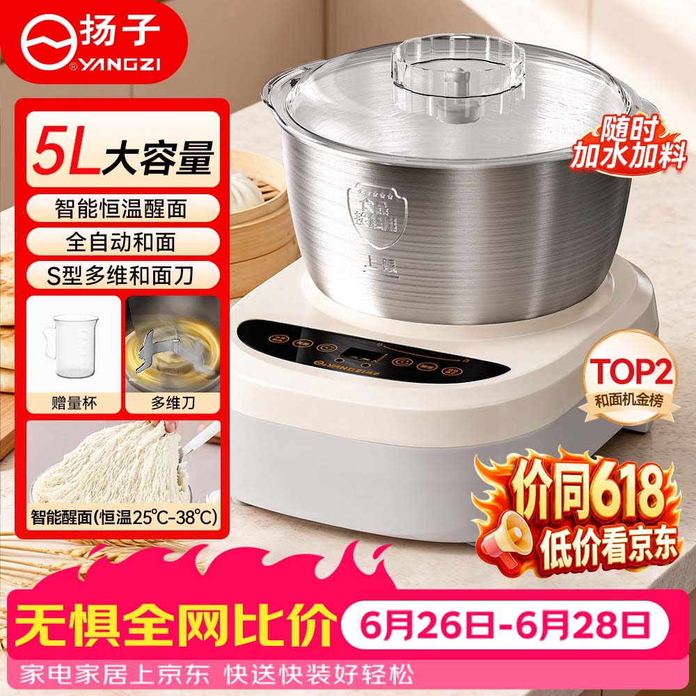 扬子和面机家用厨师机揉面机全自动多功能智能和面搅面一体机面包面粉发酵醒面机面包机面条机H-001