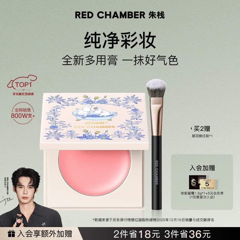 RED CHAMBER【重磅新品】朱栈rc姆明联名系列多用膏#明奇 单色腮红修容腮红膏