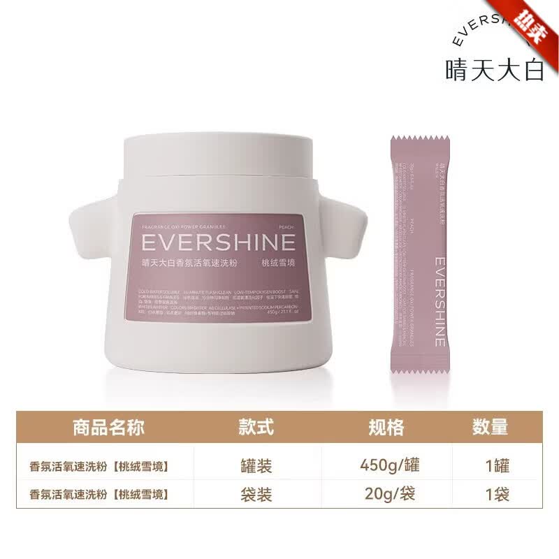 晴天大白冷水爆炸盐婴幼儿专用洗衣去污渍强速洗粉母婴可用 【顽固污渍救星】香氛活氧速洗粉(桃绒雪境)450g*1瓶+1