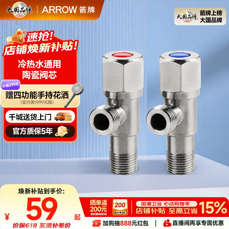 箭牌（ARROW）角阀加厚304不锈钢加厚冷热水通用角阀不锈钢冷热角阀AE5204MTZSS