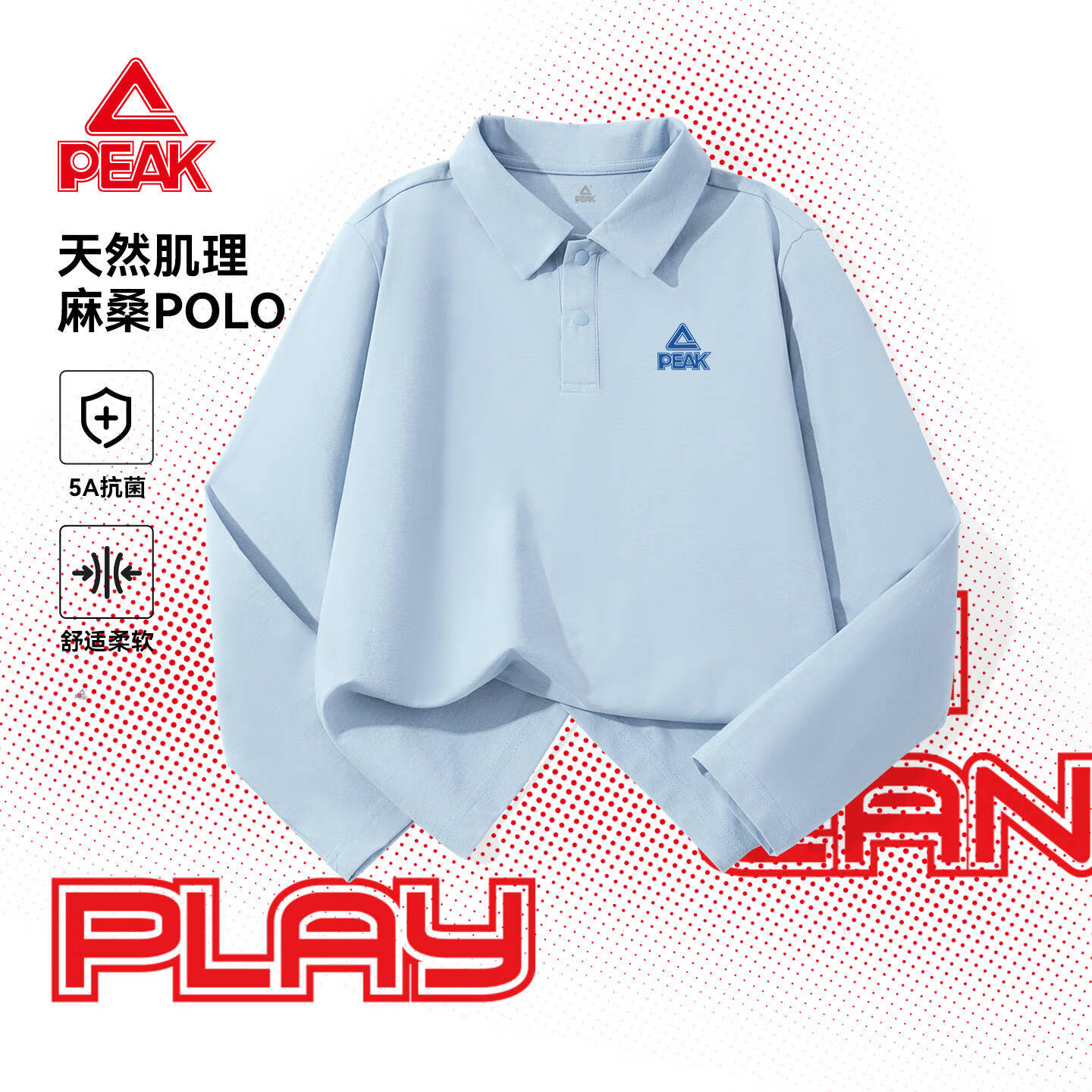 匹克童装儿童POLO衫2026新款男童抗菌速干长袖T恤秋季大童易去污上衣 天蓝/PK标蓝硅胶K 175