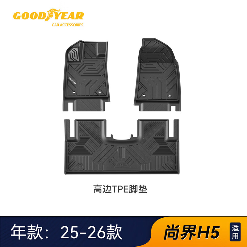 固特异（Goodyear）tpe脚垫适用于26款尚界H5高边TPE汽车脚垫防护地垫