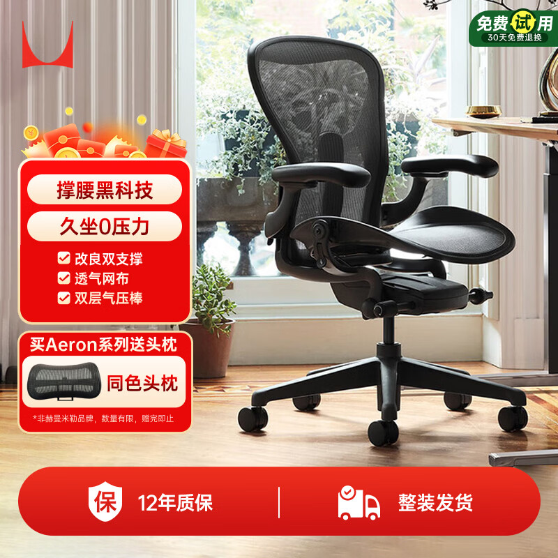 赫曼米勒（HERMAN MILLER）Aeron2石墨黑中号 人体工学椅电脑椅办公椅 质保12年 整椅免装