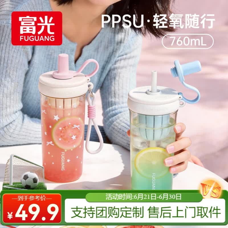 富光水杯大容量tritan材质塑料杯女士高颜值运动杯防漏学生户外吸管杯 海盐晴空760m【PPSU·赠水晶贴纸】