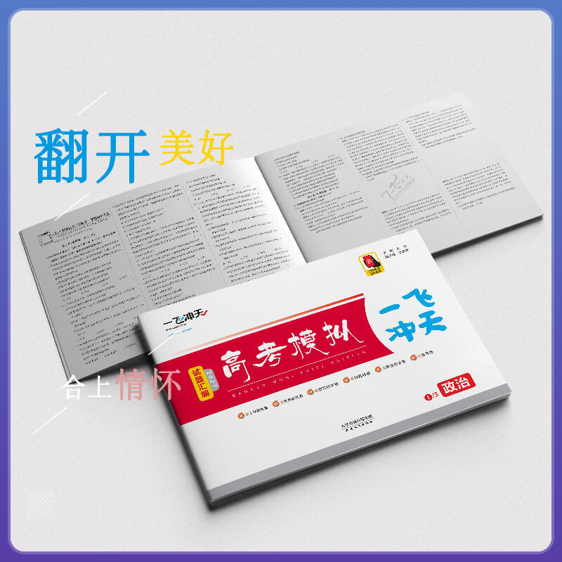 天津发货后次日达】一飞冲天2027天津高考 2027版一飞冲天高考模拟试题汇编天津市模拟试卷天津专用历年真题 一飞冲天高考专项 2027天津高考总复习 27版【高考汇编】历史+政治 2本