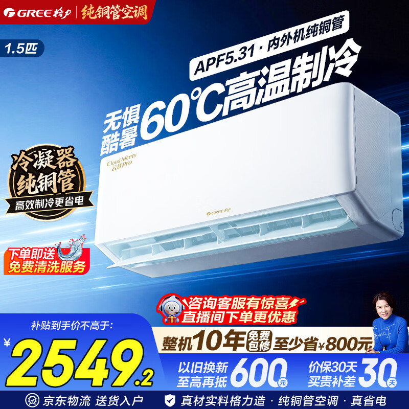 格力空调挂机家用 1.5匹/大1匹 云佳pro 纯铜管 变频冷暖 节能卧室壁挂式 新一级能效国家补贴 云佳Pro 纯铜管 1.5匹 冷酷外机60℃高温制冷
