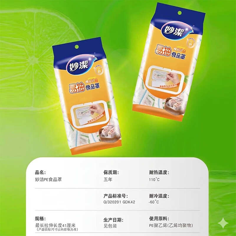 妙洁保鲜罩防尘罩食品级一次性保鲜膜套罩剩菜罩食物罩大小碗盘可用 加量装两包共358只（适用18-25cm碗盘）