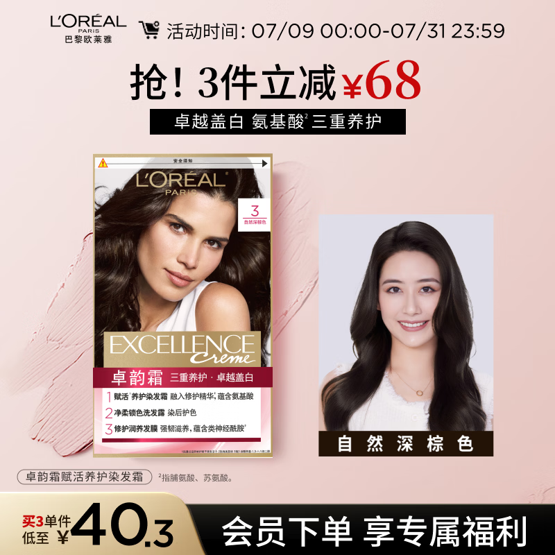 欧莱雅卓韵霜染发剂#3(自然深棕)染发膏盖白 自己在家染发