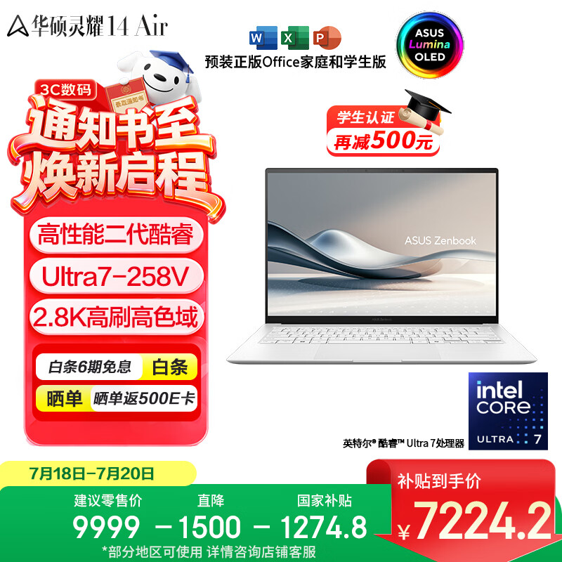 华硕灵耀14 Air 国家补贴 酷睿Ultra7 lunar lake 2.8K 120Hz OLED 1.1cm超轻薄AI电脑(258V 32G 1T)