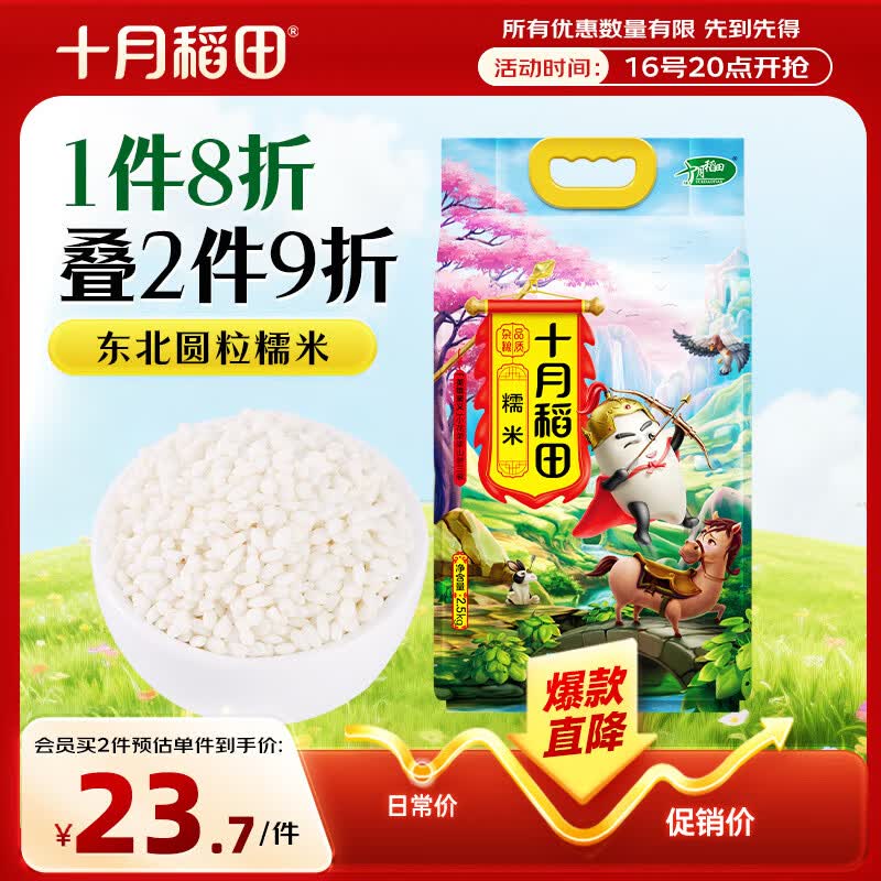 十月稻田 糯米 5斤 新米 东北圆粒糯米 五谷杂粮米 包粽子糯米粉 酿米酒