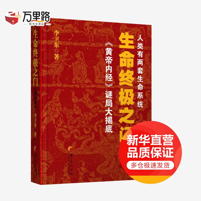 生命终极之门