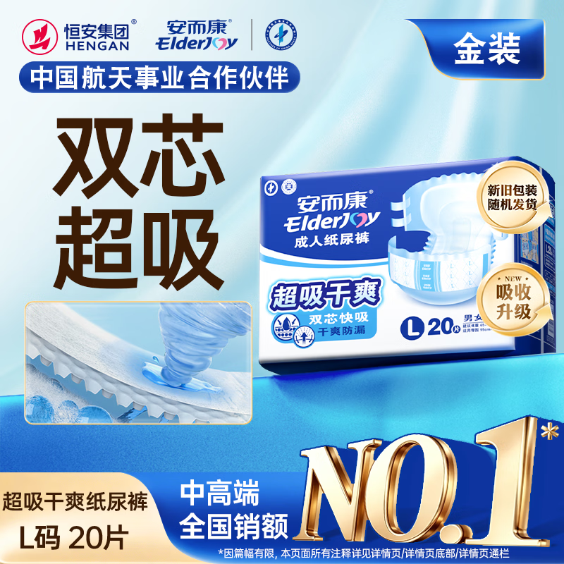 安而康（Elderjoy）超吸干爽成人纸尿裤L20片臀围95-120cm成人尿不湿老人快吸防漏