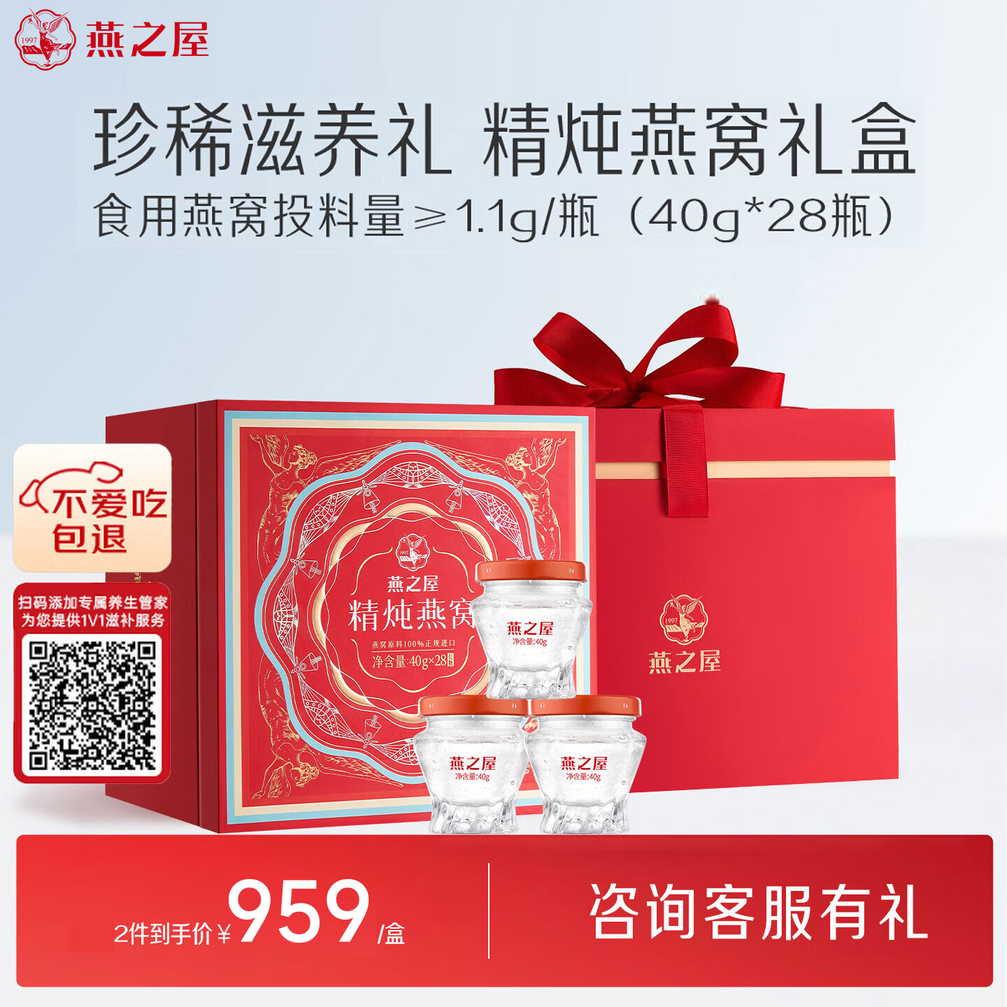 燕之屋精炖燕窝礼盒孕期滋补品送女生送妈妈生日礼物送礼40g*28瓶低糖