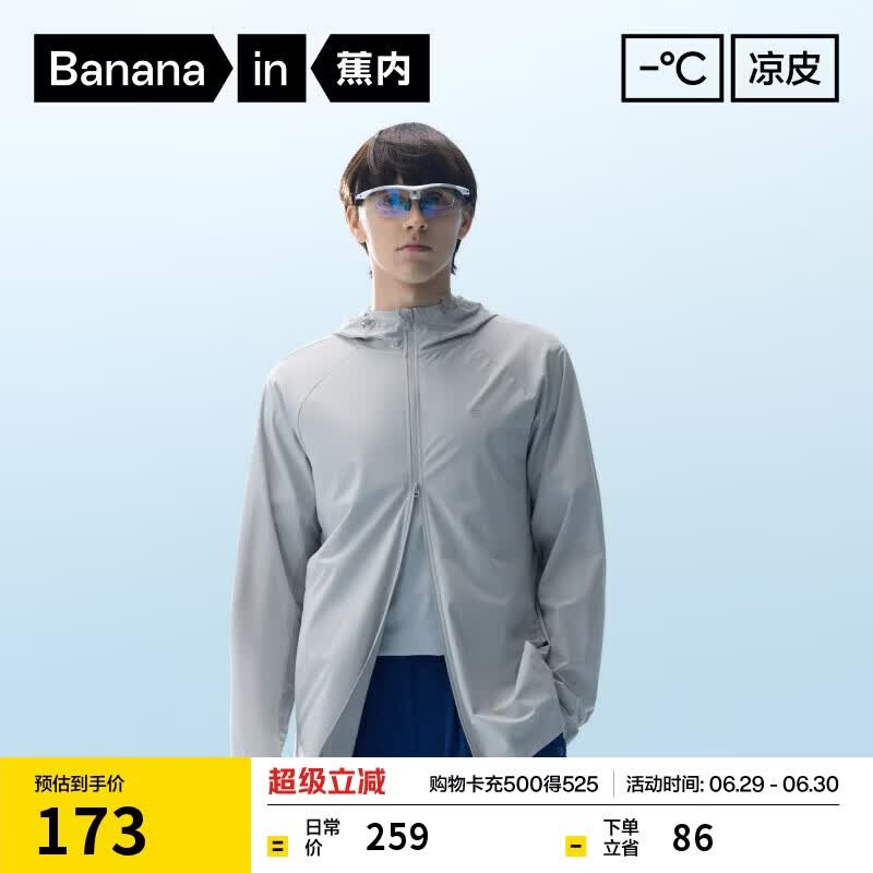 蕉内凉皮3系男士防晒衣服防紫外线冰丝夏季薄外套男款凉感钓鱼皮肤衣