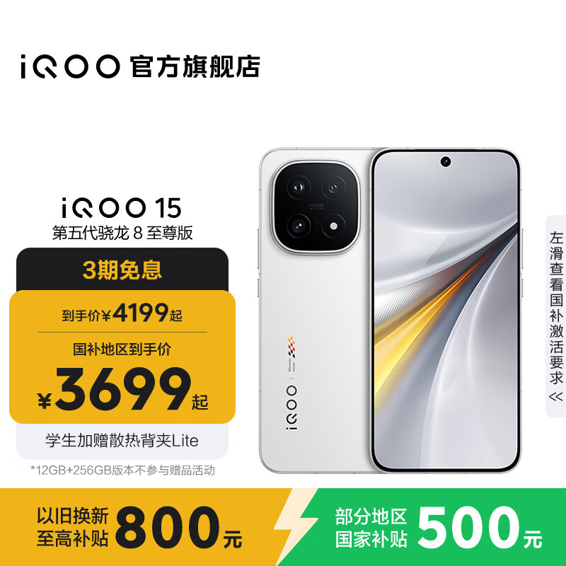 vivo iQOO15 国家补贴 第五代骁龙8至尊版 2K三星珠峰屏 电竞芯片Q3 7000mAh蓝海大电池 旗舰电竞手机 传奇版 16GB 512GB 官方标配
