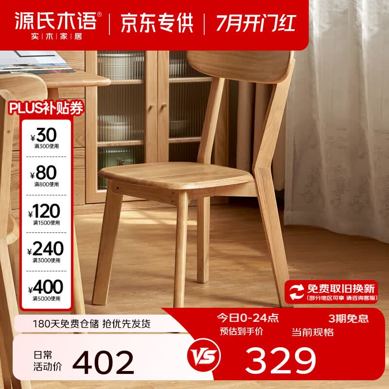 源氏木语精选实木椅现代简约家用餐厅吃饭餐椅北欧小户型橡胶木靠背椅子 【2】橡胶木原木色餐椅47.5*51*81cm