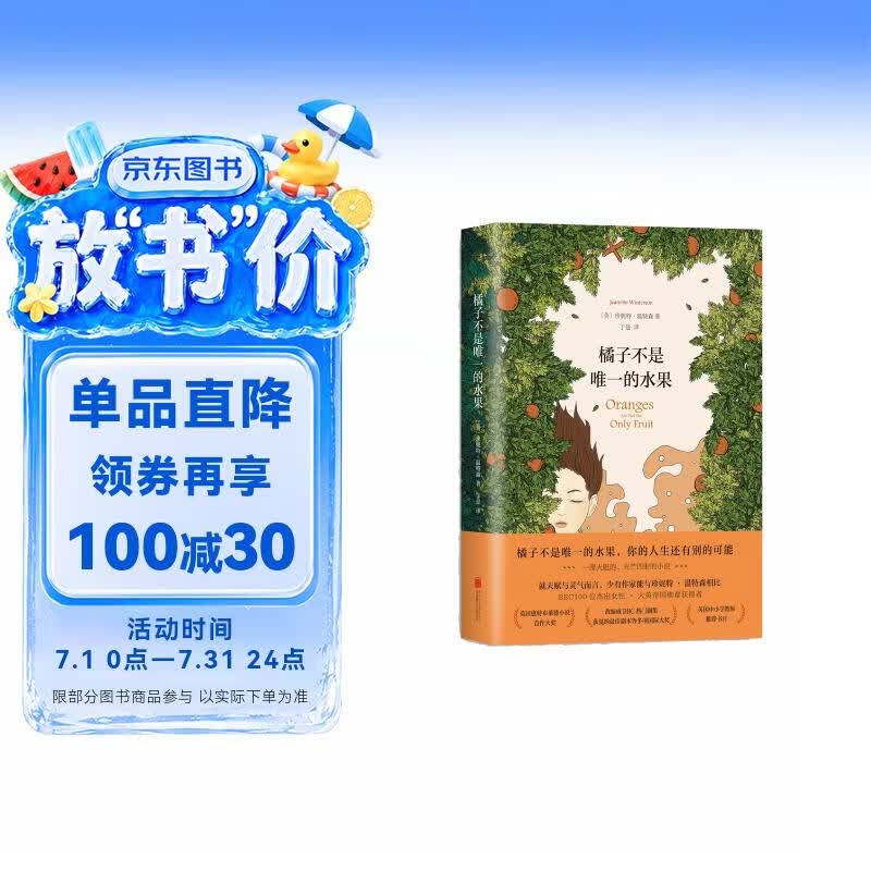 橘子不是唯一的水果 五月天阿信同款 电视剧难哄 温以凡同款勇敢之书 珍妮特·温特森 经典外国小说