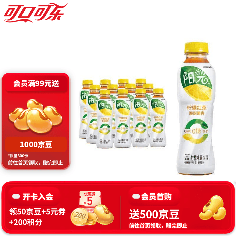 可口可乐（Coca-Cola）阳光柠檬茶饮料 0糖0脂0卡 500ml*12瓶 整箱装 无糖柠檬红茶500ml*12瓶