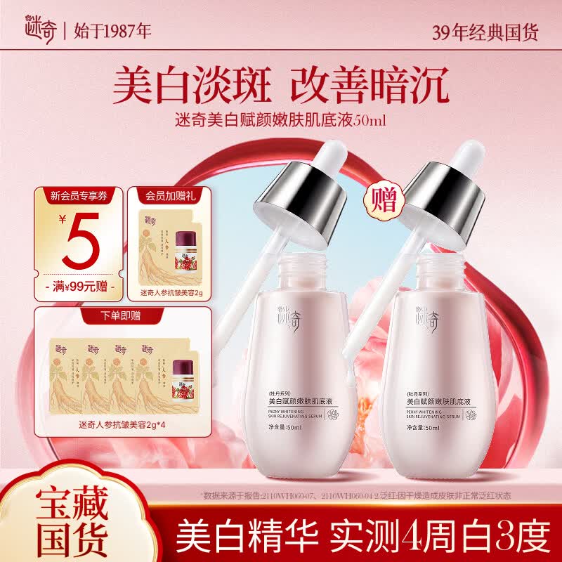 迷奇（MIRACLE）美白赋颜嫩肤肌底液50ml美白祛斑淡斑烟酰胺提亮生日礼物