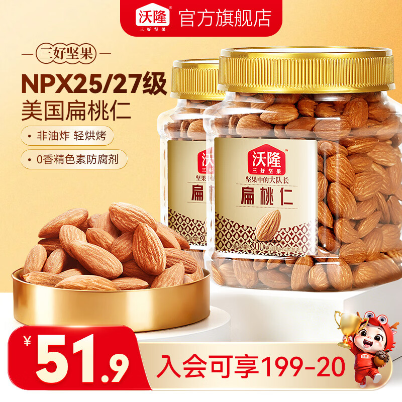 沃隆 扁桃仁巴旦木坚果炒货休闲零食原味干果健康营养办公室零食小吃 【大颗粒原味】扁桃仁300g*2罐装