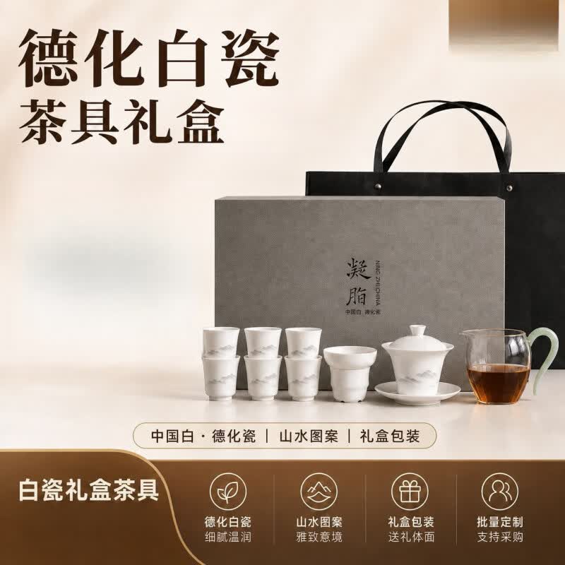 德化白瓷羊脂玉瓷茶具套装礼盒功夫茶具商务伴手礼企业礼品高端款 羊脂玉瓷茶具套装-纯白款 默认项
