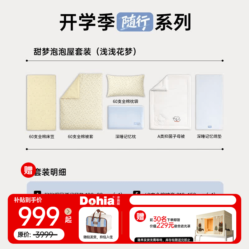多喜爱大学生开学寝室单人三件套宿舍床品全套六七件套被子褥子一整套 【60支三件套+子母被+记忆棉床垫+记忆枕】花梦 0.9m床 床笠款 （被套152*218cm） 顺丰包邮