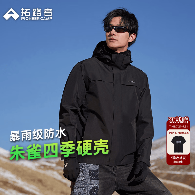 拓路者朱雀冲锋衣女小个子硬壳春秋季户外登山服防风防水外套男爬山徒步 男款-黑色 硬壳守护丨无惧风雨 3XL
