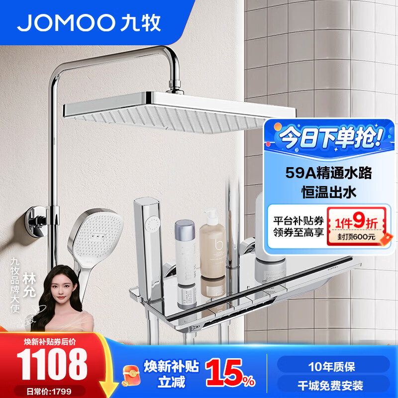 九牧（JOMOO）花洒全套淋浴套装琴键置物数显增压顶喷淋浴喷头喷枪淋浴器26187 【恒温款】26187银色