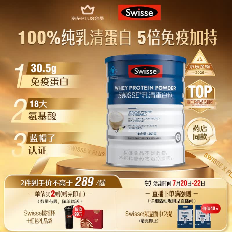 Swisse斯维诗蓝帽乳清蛋白粉450g 中老年增强免疫力术后恢复 药店同款