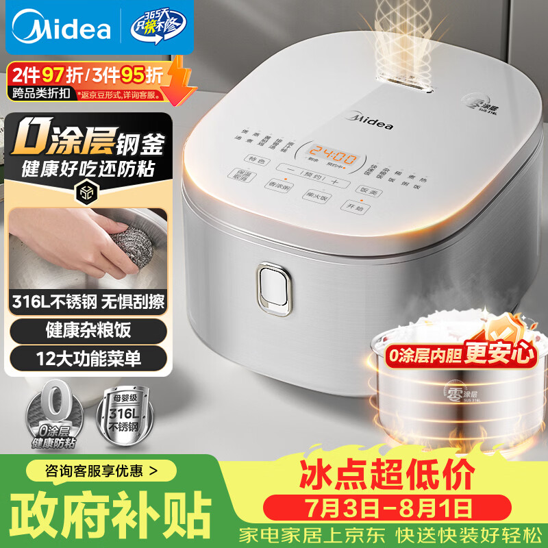 美的（Midea）电饭煲 0涂层电饭锅4升 316L不锈钢内胆3-4人家用多功能无涂层微压智能预约MB-RE476S