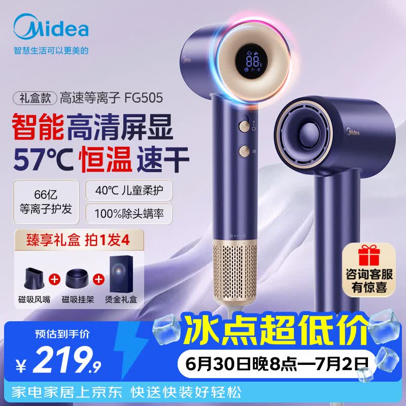 美的（Midea）高速电吹风 66亿等离子护发吹风机 家用负离子护发吹风筒 智能数显屏FG505蓝 节日礼物