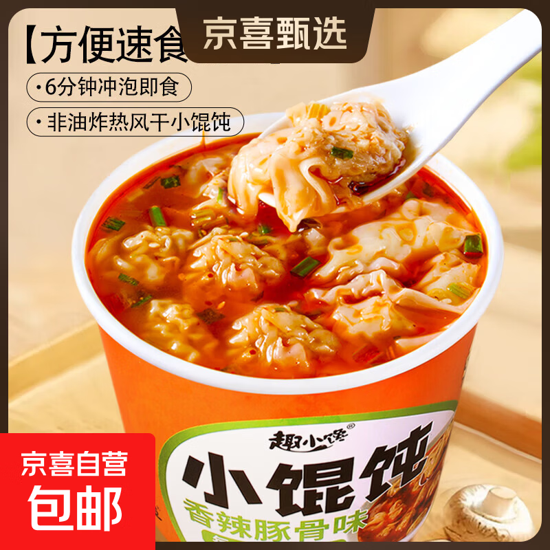 冲泡小馄饨速食桶装懒人即食云吞抄手整箱学生宿舍早晚餐混沌代餐 冲泡小馄饨65g香辣豚骨味*4桶