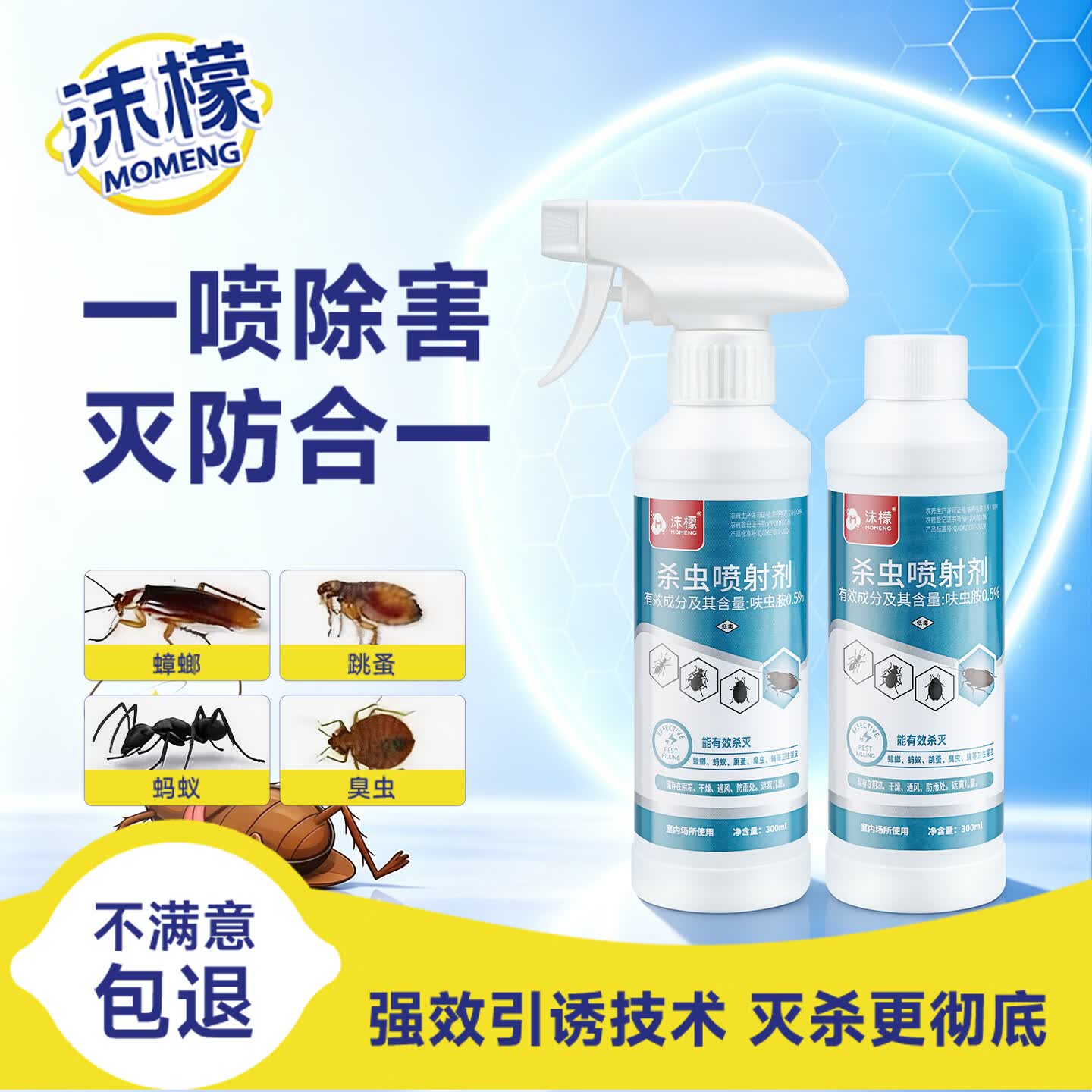 沫檬呋虫胺杀虫喷雾剂300ml*2 家用蟑螂药杀虫剂下水道去除小飞虫